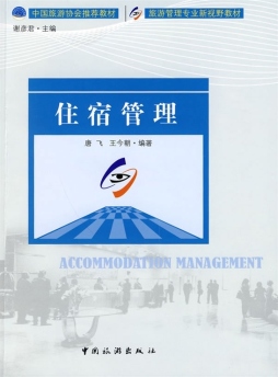 住宿管理封面图