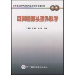 耳鼻咽喉——头颈外科学封面图