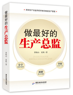 做最好的生产总监封面图