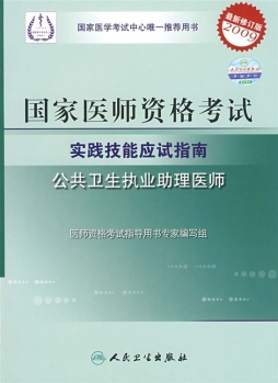 公卫执业助理医师封面图