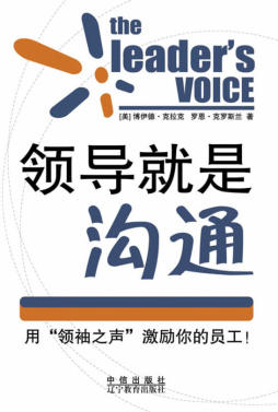 领袖之声封面图