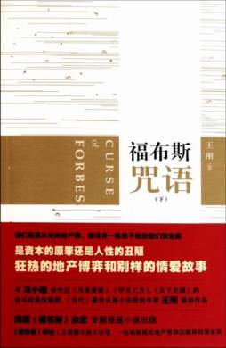 福布斯咒语封面图