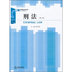 刑法封面图