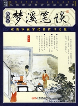 梦溪笔谈封面图