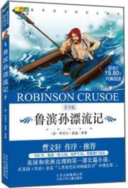 鲁滨孙漂流记封面图