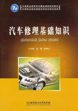 汽车修理基础知识封面图