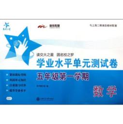 数学学业水平单元测试卷封面图