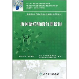 抗肿瘤药物的合理使用封面图