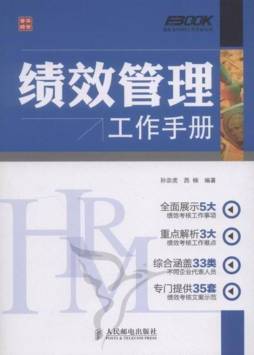 绩效管理工作手册封面图