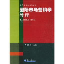 国际市场营销学教程封面图