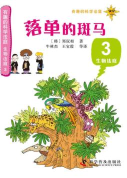 生物法庭封面图