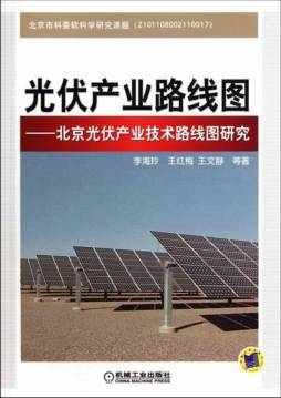 光伏产业路线图封面图