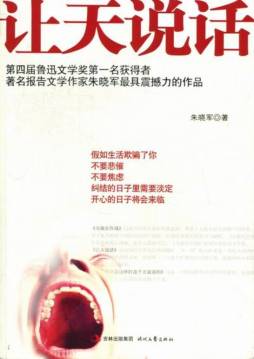 让天说话封面图