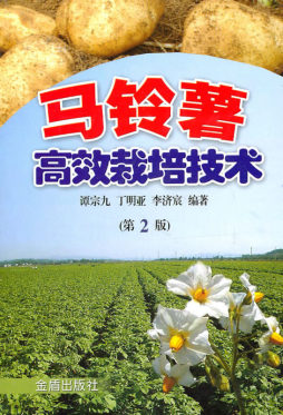 马铃薯高效栽培技术封面图