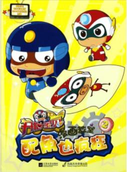 开心宝贝漫画教室封面图