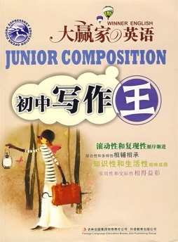 大赢家英语封面图