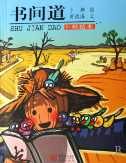 书间道封面图