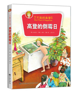 高登的倒霉日封面图