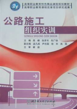 公路施工组织实训封面图