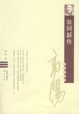 翁同龢传封面图