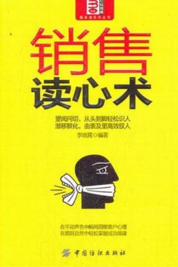 销售读心术封面图