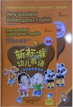 新标准幼儿英语小学英语预备课程活动手册封面图