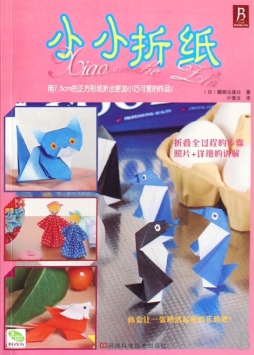 小小折纸封面图