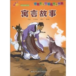 寓言故事封面图