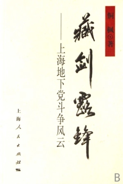 藏剑露锋封面图