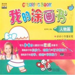 我的涂画书封面图