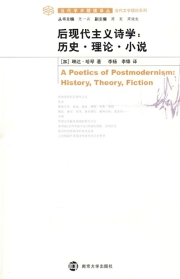 后现代主义诗学封面图
