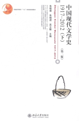 中国现代文学史封面图