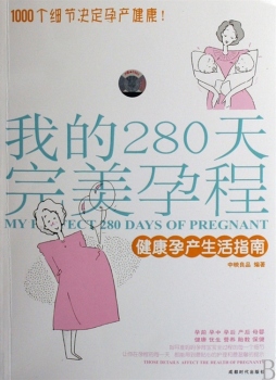 我的280天孕程封面图