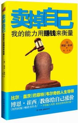 卖掉自己封面图