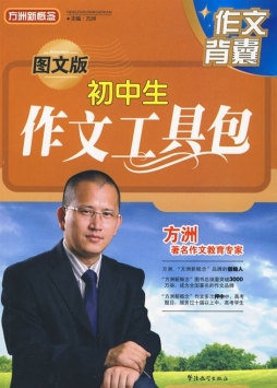图文版初中生作文工具包封面图