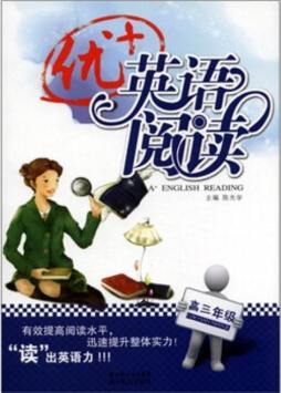 优＋英语阅读封面图