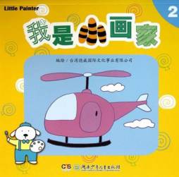 我是小画家封面图