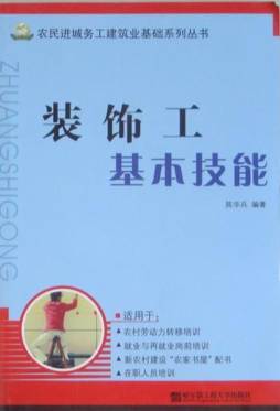 装饰工基本技能封面图