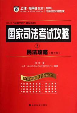 民法攻略封面图