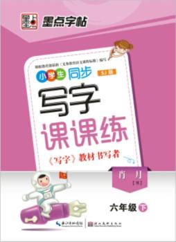 小学生同步写字课课练封面图