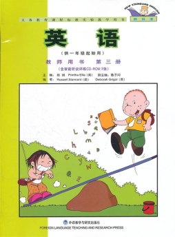 英语（新标准）教师用书封面图