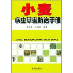 小麦病虫草害防治手册封面图