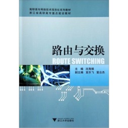 路由与交换封面图