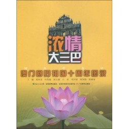 浓情大山巴封面图