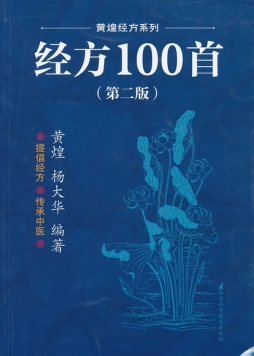 经方100首封面图