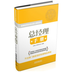 总经理手册封面图