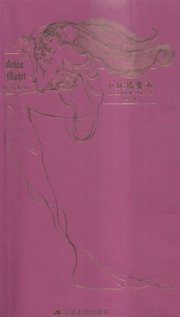 妖精集市封面图