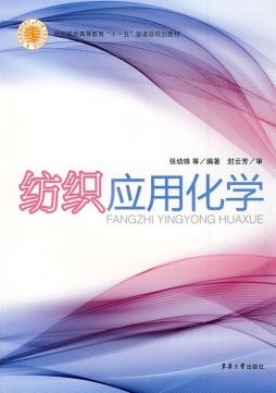 纺织应用化学封面图