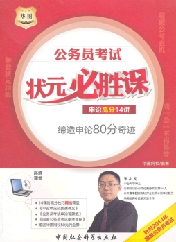 申论高分14讲封面图