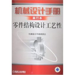 机械设计手册封面图